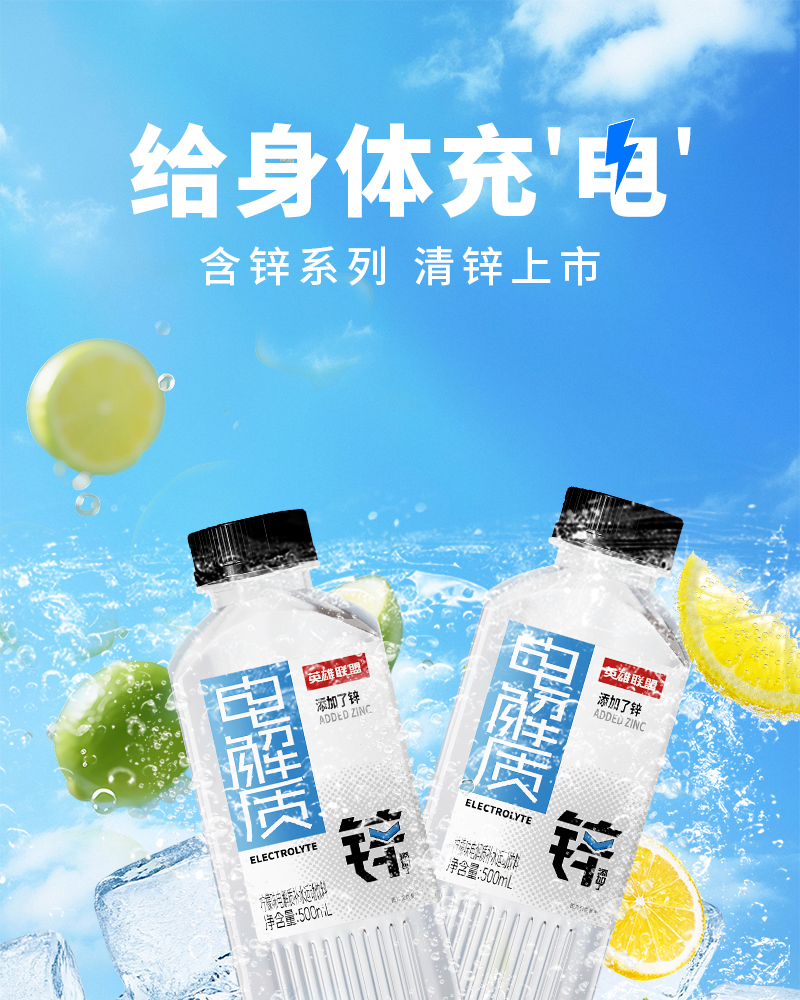 500電解質(zhì)水詳情_01.jpg